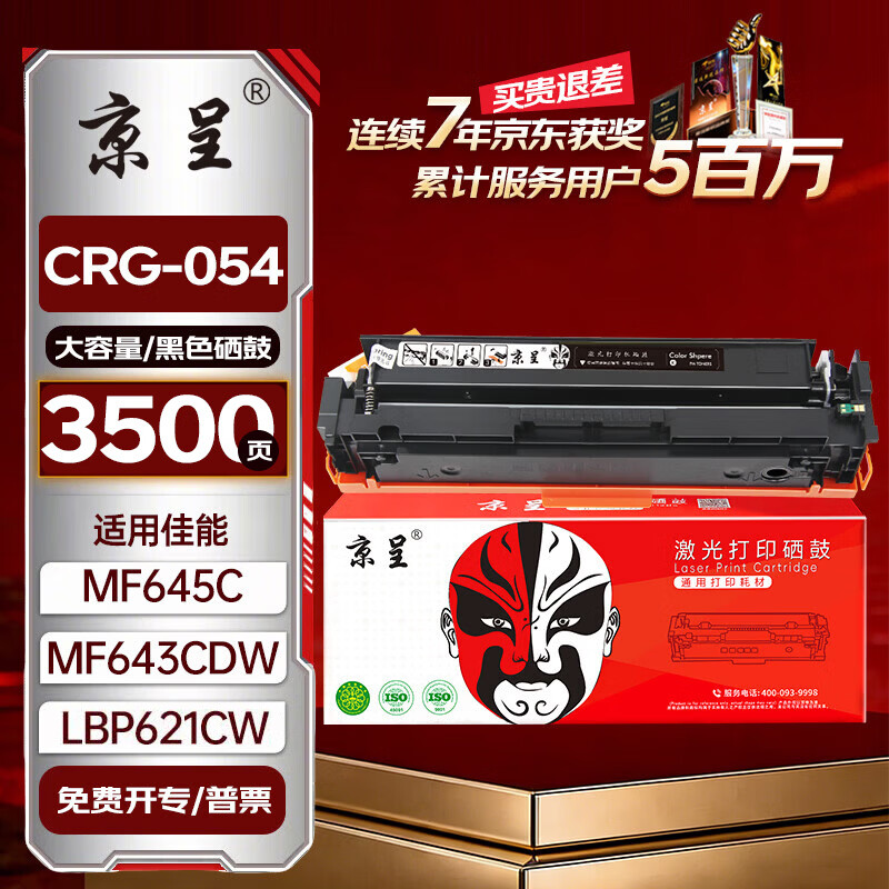 京呈适用佳能mf643cdw硒鼓 lbp621cw crg054h硒鼓 mf645cx MF641cw LBP623Cdn/Cdw MF642cdw Canon打印机粉墨盒