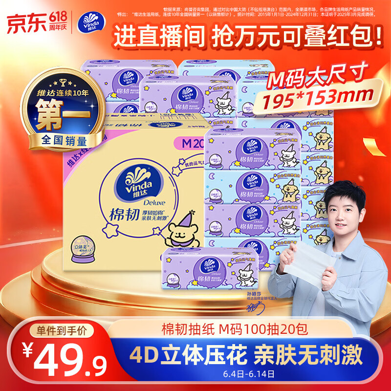 维达（Vinda）抽纸 棉韧3层100抽*20包M码 线条小狗联名 纸巾卫生纸 整箱