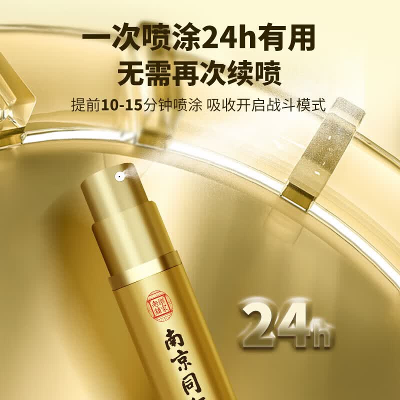 南京同仁堂膏药【一喷爽整夜】挑战100分钟【速硬】起效快效果很猛官旗正品 一支装