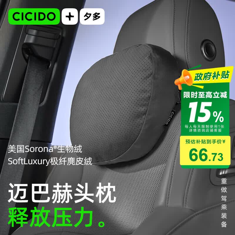 CICIDO夕多迈巴赫汽车头枕车用高级护颈枕车载靠枕主驾驶座椅腰靠特斯拉通用