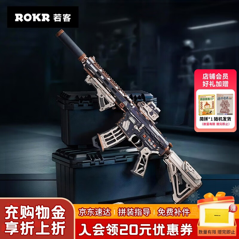 若客（ROKR）M416积木枪儿童玩具枪diy手工木质拼图装模型皮筋枪男孩生日礼物