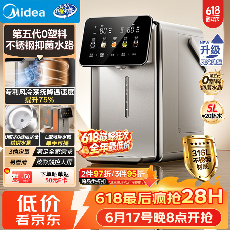美的（Midea）小魔方pro升级款电热水瓶净饮水机母婴级316L家用5L大容量水壶保温风冷一体可拆31WPro【价保618】