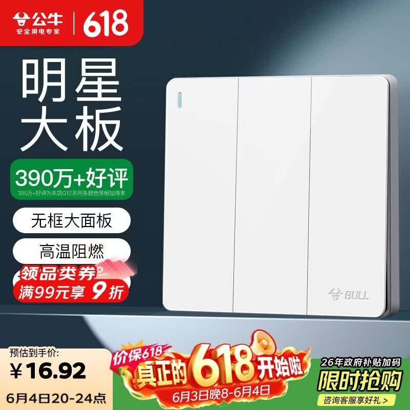 公牛（BULL）开关插座 G12系列 三开单控开关86型大面板开关G12K311 象牙白