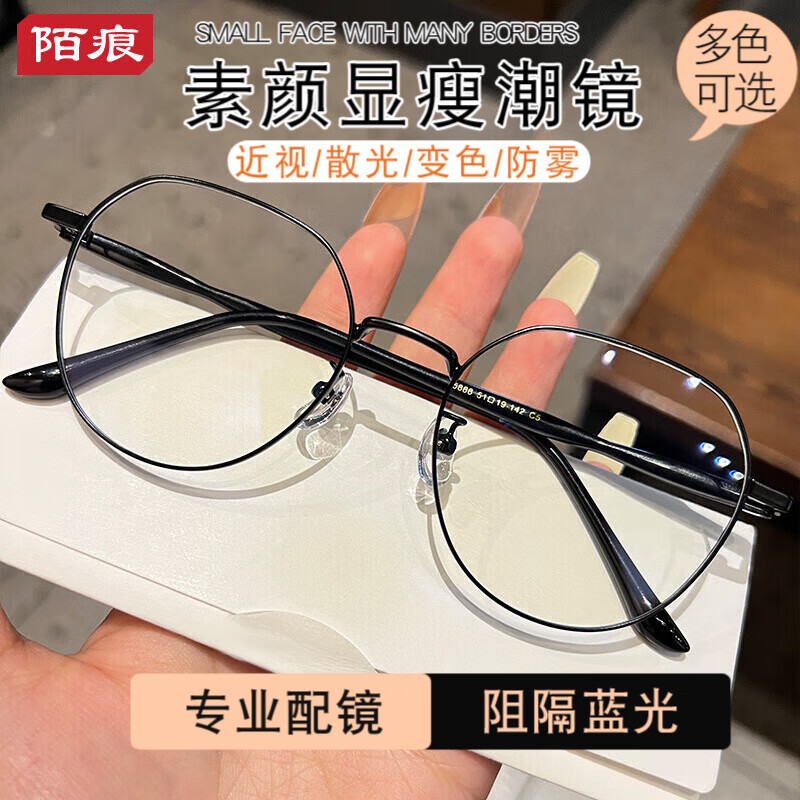 陌痕圆框眼镜近视女超轻防蓝光学生平光镜男可配度数眼镜框架大脸显瘦 黑色 薄1.56防蓝光（0-400度）