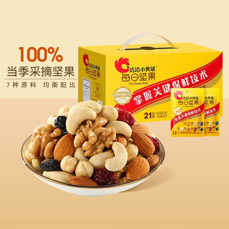 洽洽小黄袋每日坚果礼盒腰果巴旦木果仁果干恰恰零食团购端午节送礼 小黄袋盒装525g