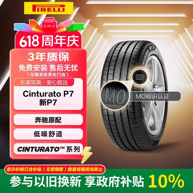倍耐力汽车轮胎245/45R18 100Y 新P7 (MO)原配奔驰E级