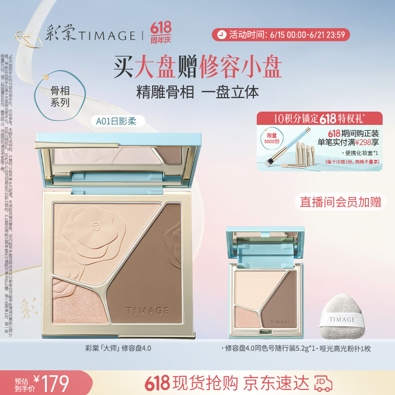 彩棠【明星同款】高光修容盘4.0阴影膨胀三色盘提亮粉饼A01生日礼物