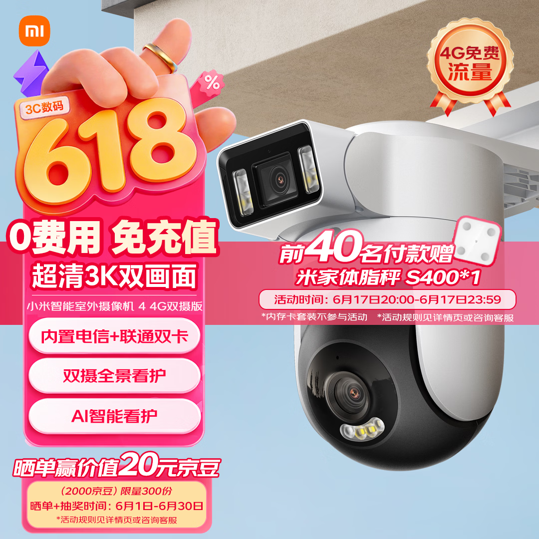 小米智能室外摄像机4 4G双摄版 双500万像素 家用户外4g 监控360度无死角带夜视手机远程操控 免费流量