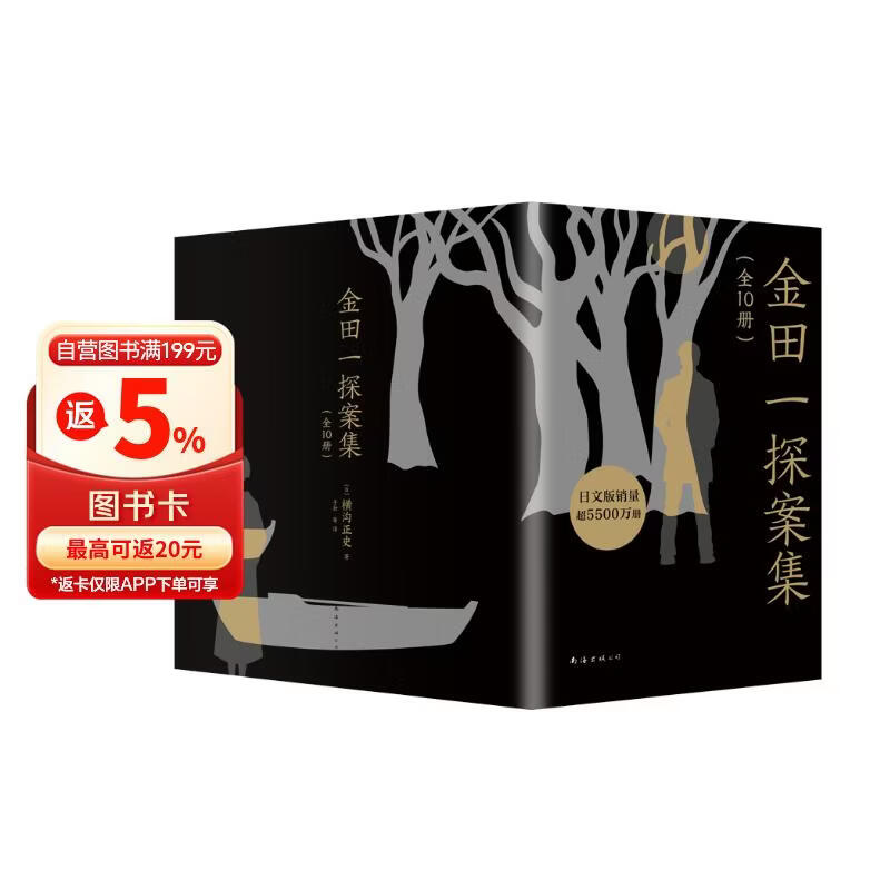 金田一探案集【全10册】 推理之神横沟正史自选10大佳作！