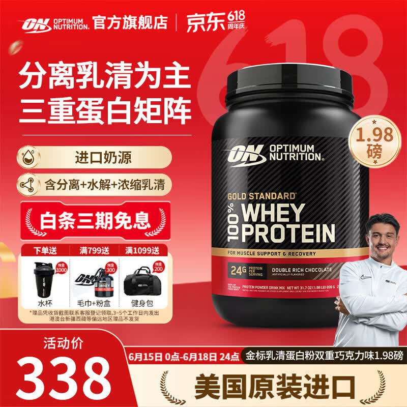 ON金标乳清蛋白粉 美国进口 辅助健身塑形 分离乳清为主 高蛋白含量 双重巧克力味 1.98磅*1桶 【人气】