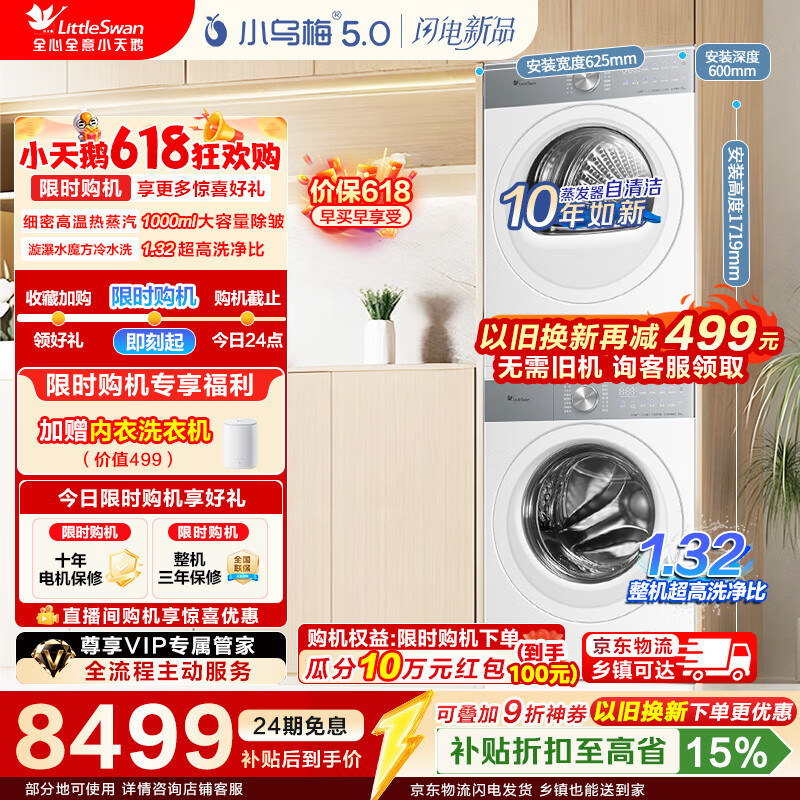小天鹅（LittleSwan）【价保618】小乌梅5.0跨代机皇洗烘套装轻享版奶油白 12KG滚筒洗衣机全自动+12KG热泵烘干机组套  【重磅新品】TG12EK20W+TH12K20W