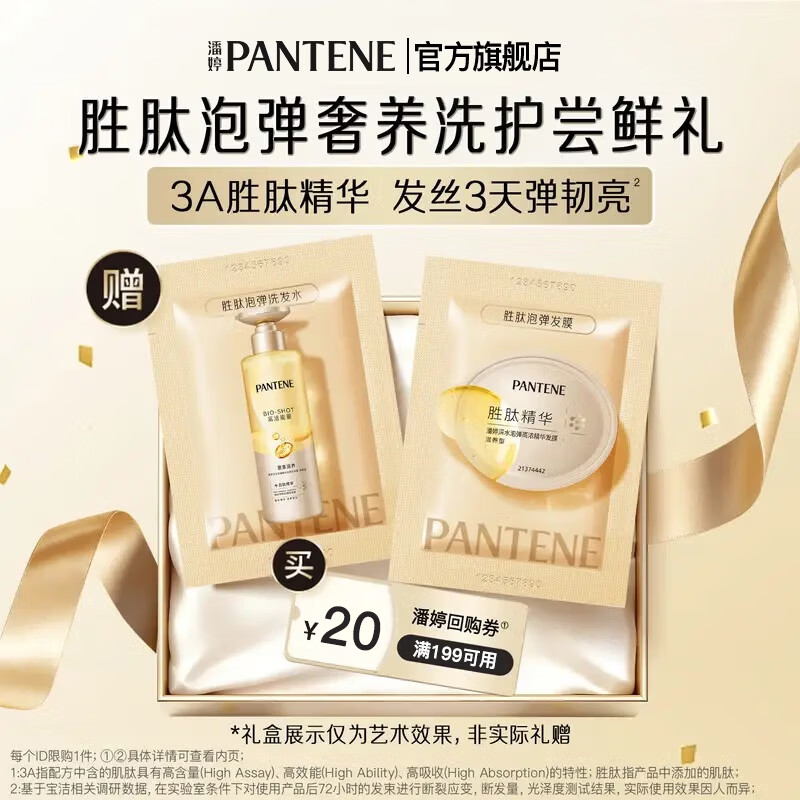 潘婷深水泡弹发膜胜肽修护滋养便携干枯毛躁烫染女洗护套组 洗发水12ML+泡弹发膜12ML