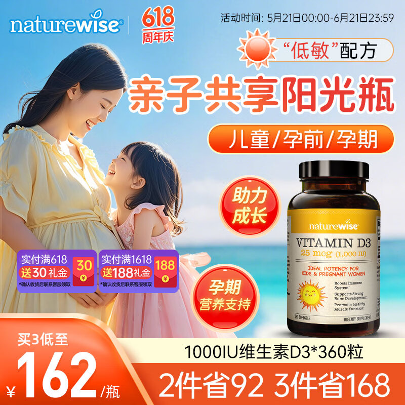 naturewise阳光瓶1000iu活性维生素d3软胶囊孕妇婴幼儿童宝宝VD3美国进口 【孕期/儿童】1000iu 360粒*1瓶 京东折扣/优惠券