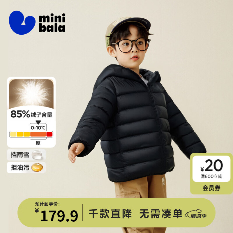 迷你巴拉（minibala）【防水透湿】男女童保暖连帽三防保暖儿童羽绒外套2025年秋冬新款 黑色90001 【灰鸭绒-1000+洁净度】 110 【充绒量40.9g】