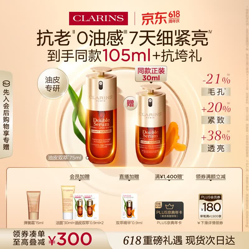 娇韵诗油皮双萃精华75ml平水油滋养护肤品化妆品生日礼物送女友