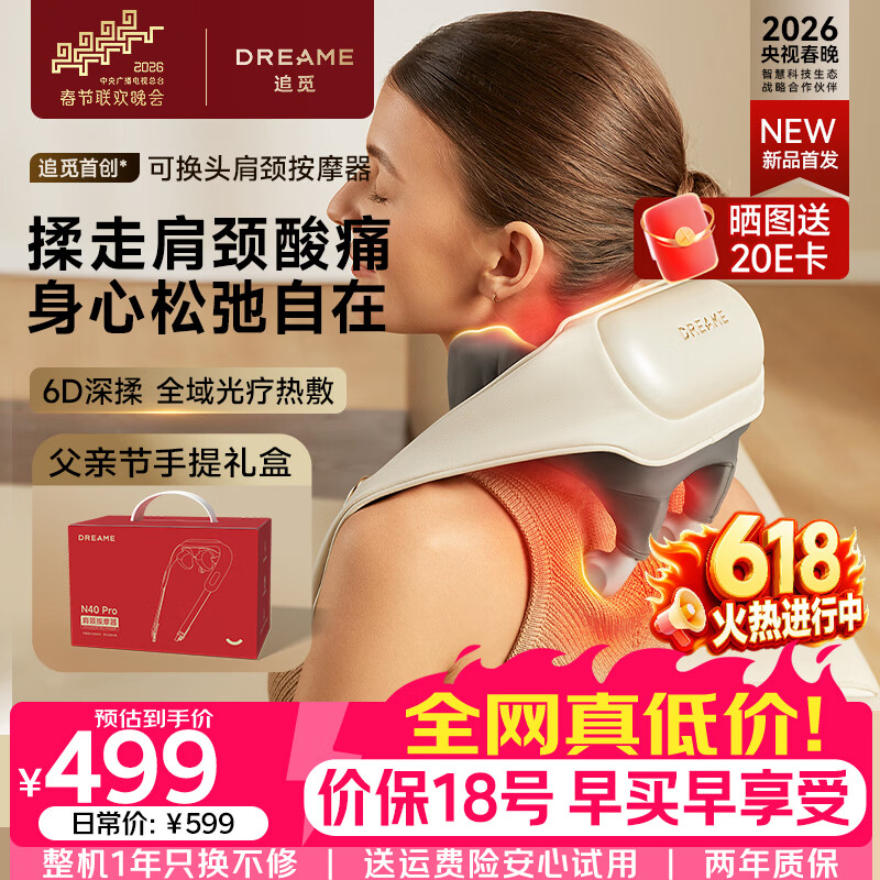 追觅肩颈按摩器颈椎按摩披肩斜方肌肩颈腰背部热敷按摩仪自动揉捏N40Pro父亲节礼物实用男女友生日礼物