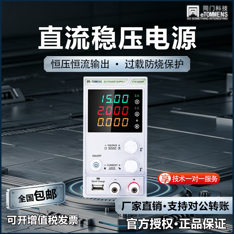 同门eTM-305MF迷你四位可调直流稳压电源手机笔记本维修电脑测试 eTM-605MF(60V 5A)