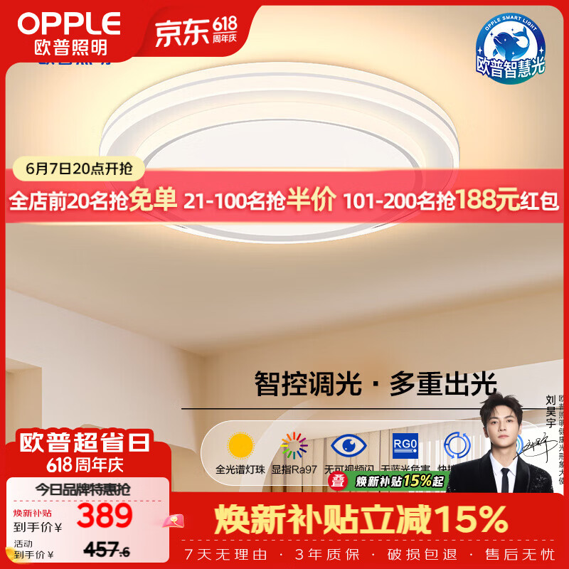 欧普照明（OPPLE）全光谱护眼吸顶灯卧室灯智能调光LED照明灯具简大气 云骁4