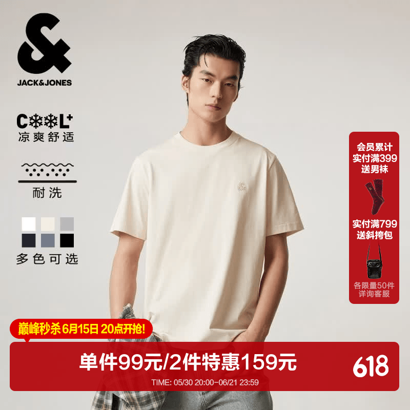 杰克·琼斯（JACK&amp;JONES）26年男装新款【凉感】短袖T恤男士简约纯色透气打底耐洗半袖 A05乳白色 常规 M （175）
