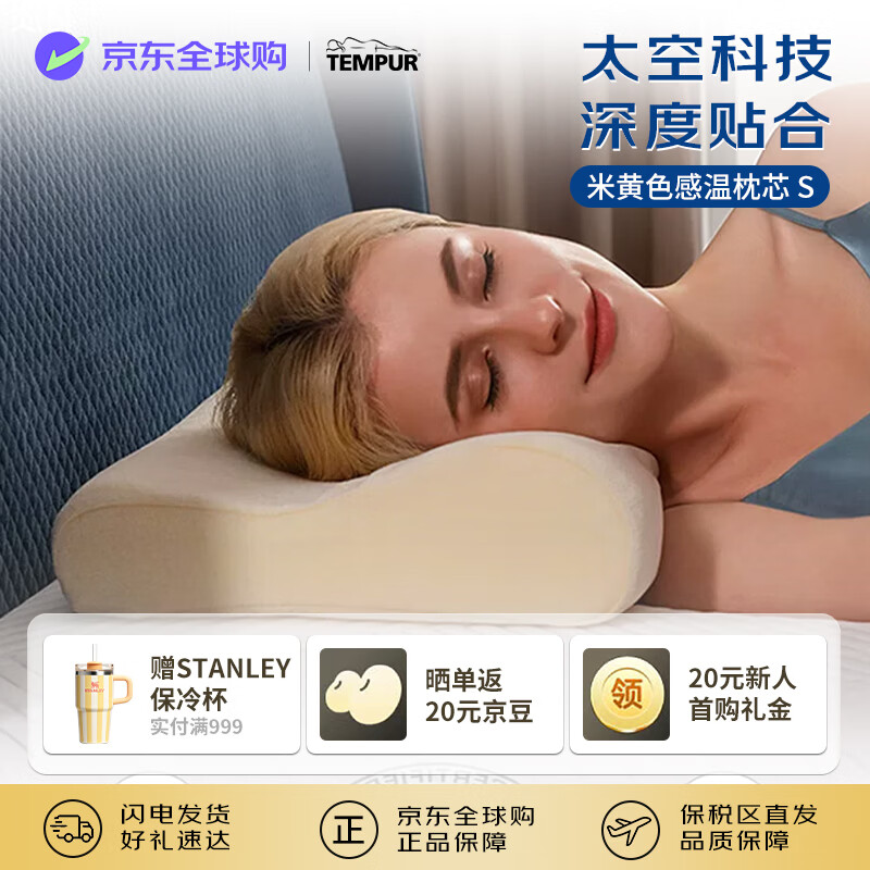 泰普尔（Tempur）丹麦原装进口感温慢回弹枕头颈椎枕记忆枕芯 米黄色感温枕S
