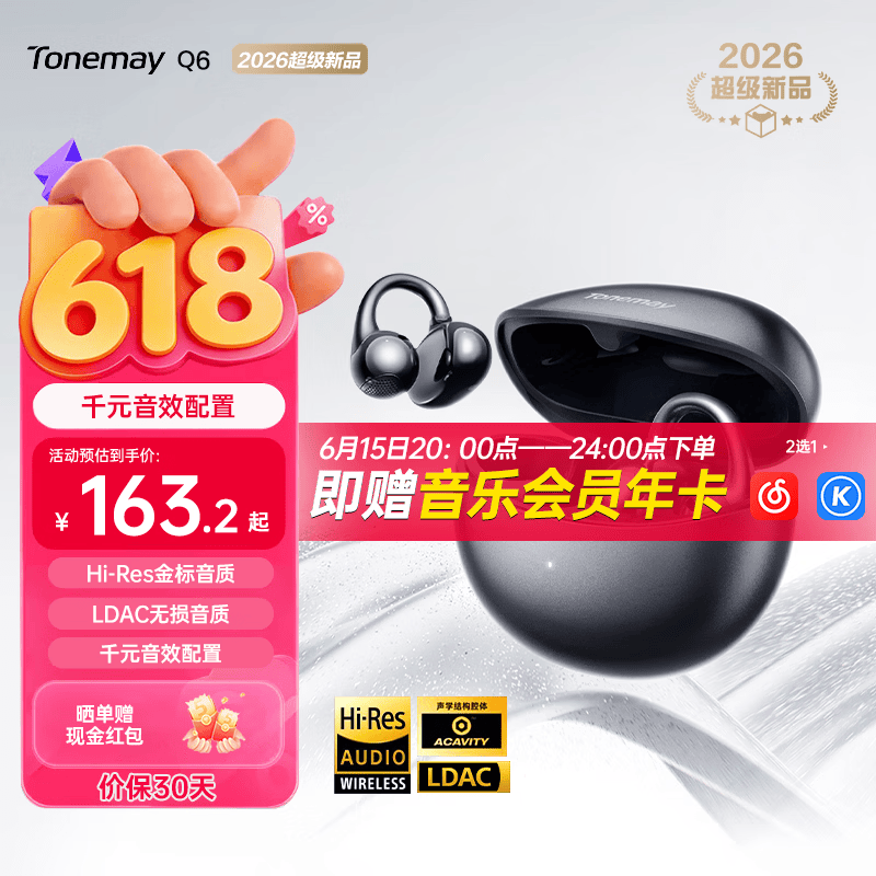 唐麦（Tonemay）Q6耳夹开放式蓝牙耳机骨传导概念通话降噪无线不入耳跑步运动挂耳防汗电竞游戏低延迟礼物黑