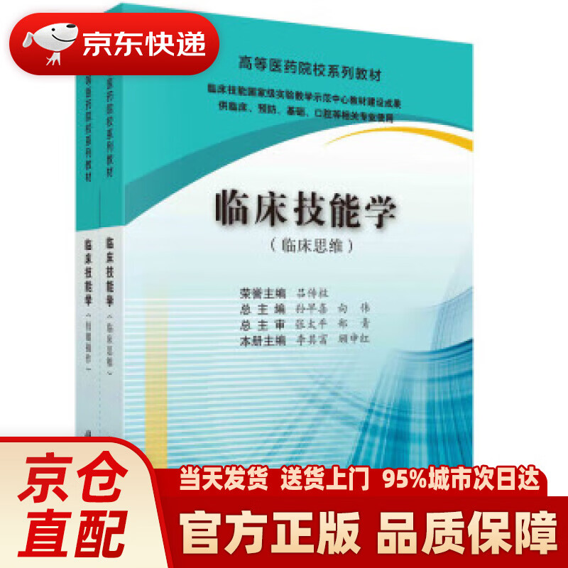 临床技能学（全2册）