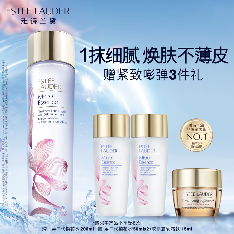 雅诗兰黛樱花水200ml精华液舒缓修护化妆品礼盒护肤套装生日礼物送女友