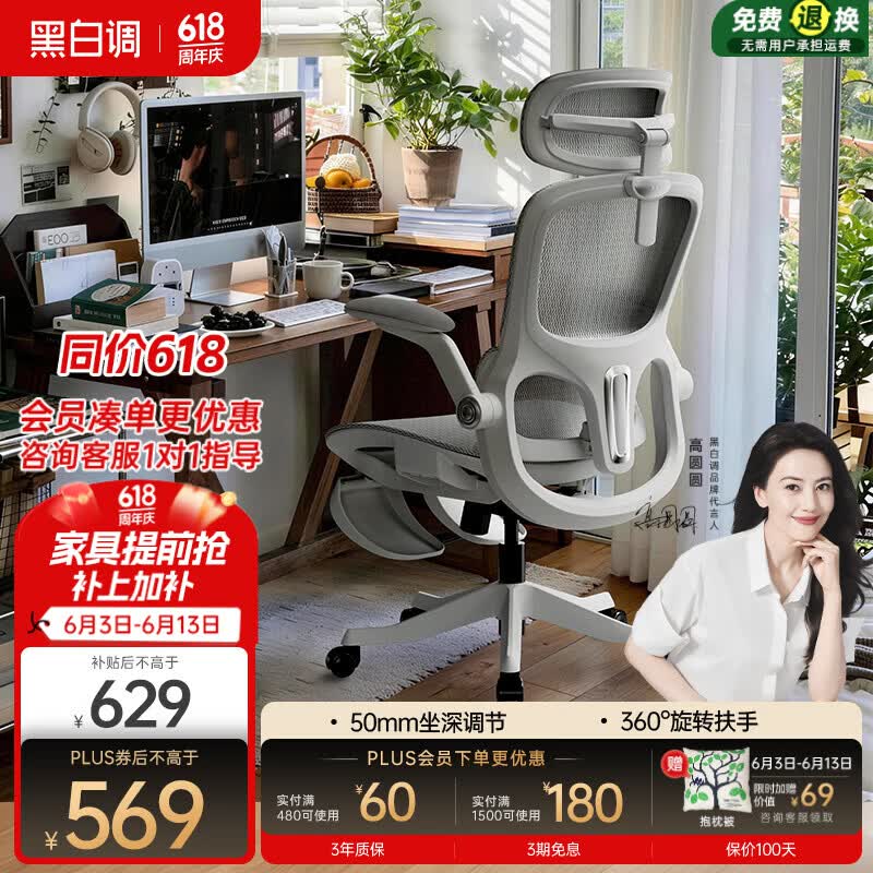 黑白调P2Pro二代人体工学椅电脑椅办公椅电竞椅子人工力学座椅4D腰托