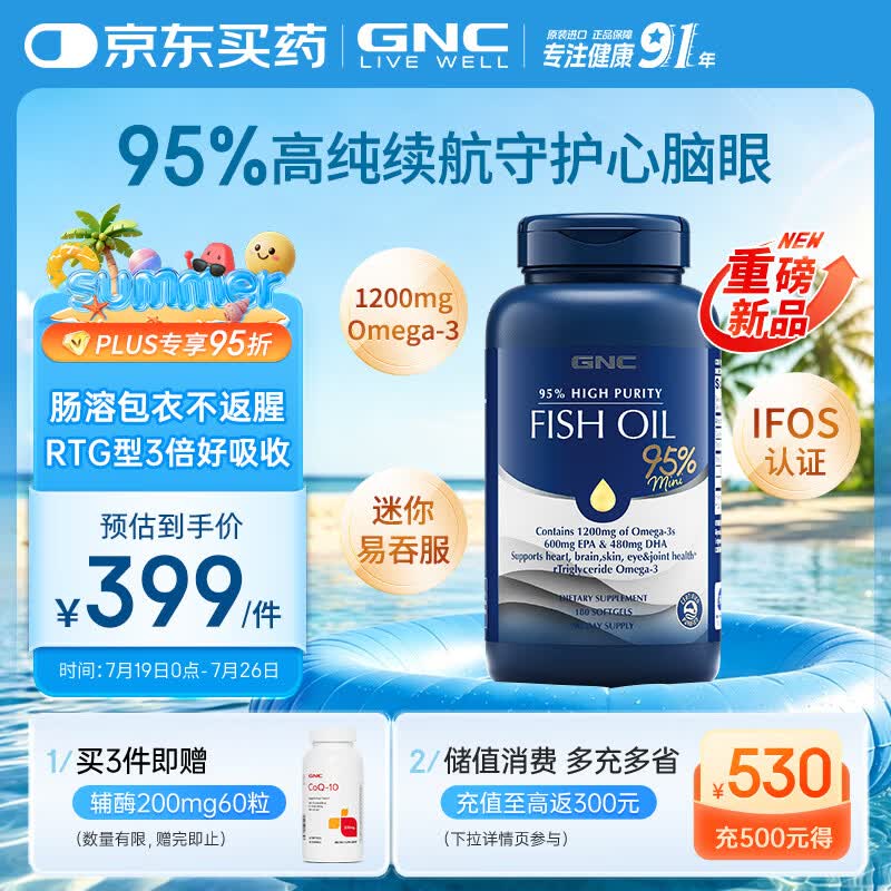 GNC健安喜【新品】95%高纯度鱼油omega3非鱼肝油dha180粒/瓶