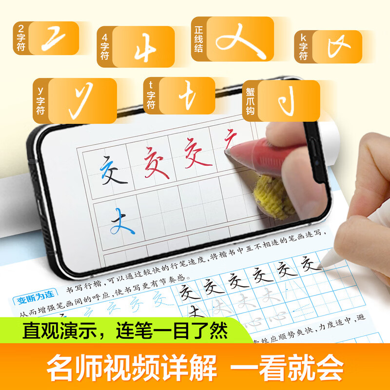 华夏万卷抖音热销中学生专用行楷每日速练夏哲冠入门教程视频讲解考场高频词同步古诗文 【七上单本】语文课课练(行楷)