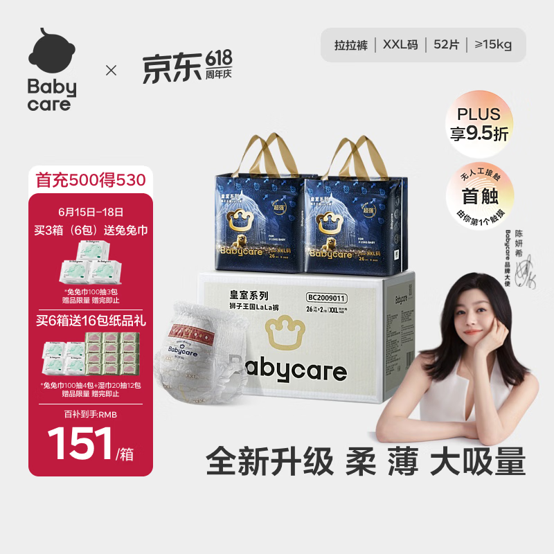 babycare皇室狮子王国拉拉裤加量装加大号XXL52片>15kg婴儿尿不湿透气亲肤