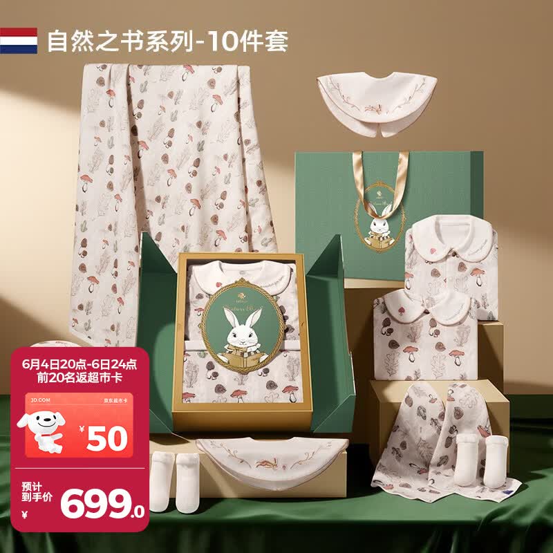 EVOCELER新生儿衣服见面新生儿礼盒婴儿用品宝宝礼物出生套装满月礼10件套