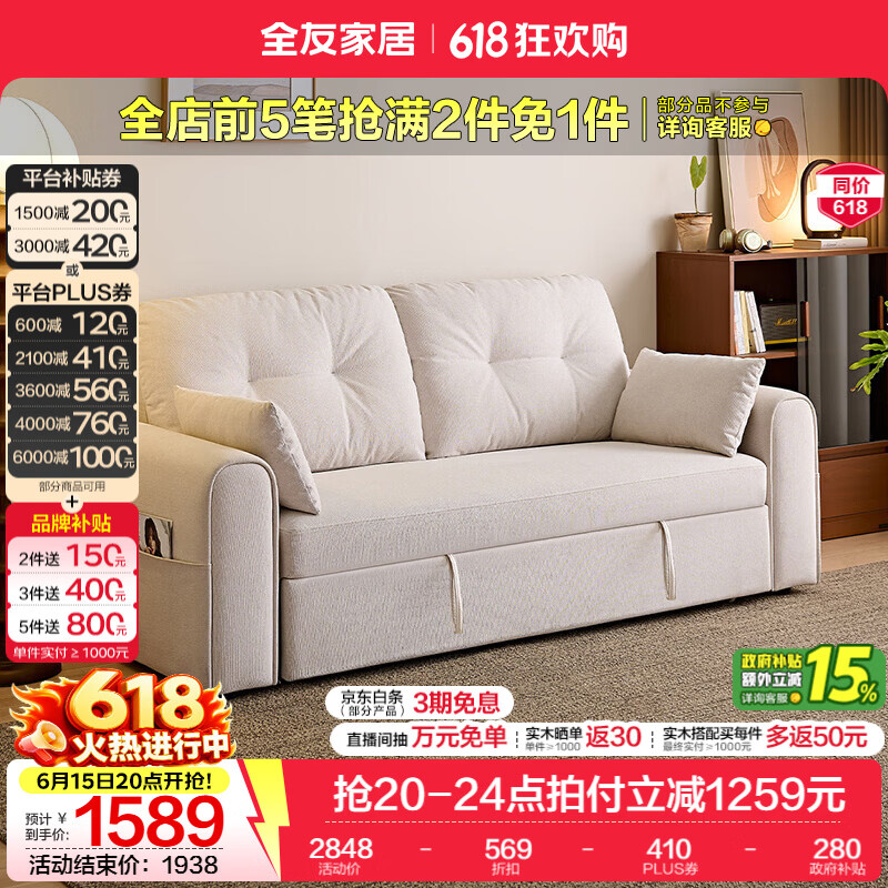 全友家居现代简约布艺沙发床一体两用2026新款伸缩折叠小户型可拆洗 【柔纱白丨A类仿棉麻】2.21m沙发床