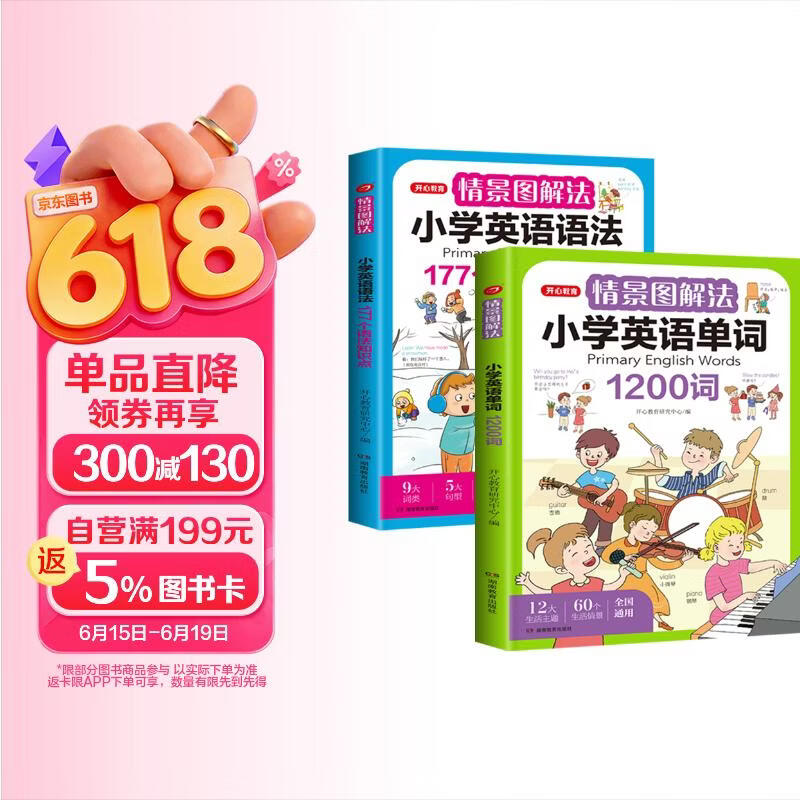 情景图解法小学英语语法大全+英语单词1200词(2册)英语必背词汇分类记忆拼读法漫画速记单词句型时态