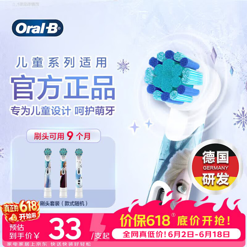 欧乐B儿童电动牙刷头冰雪奇缘3刷头适用D103KD100KPro1kids EB10S-3K软毛（图案包随机）【正品刷头】