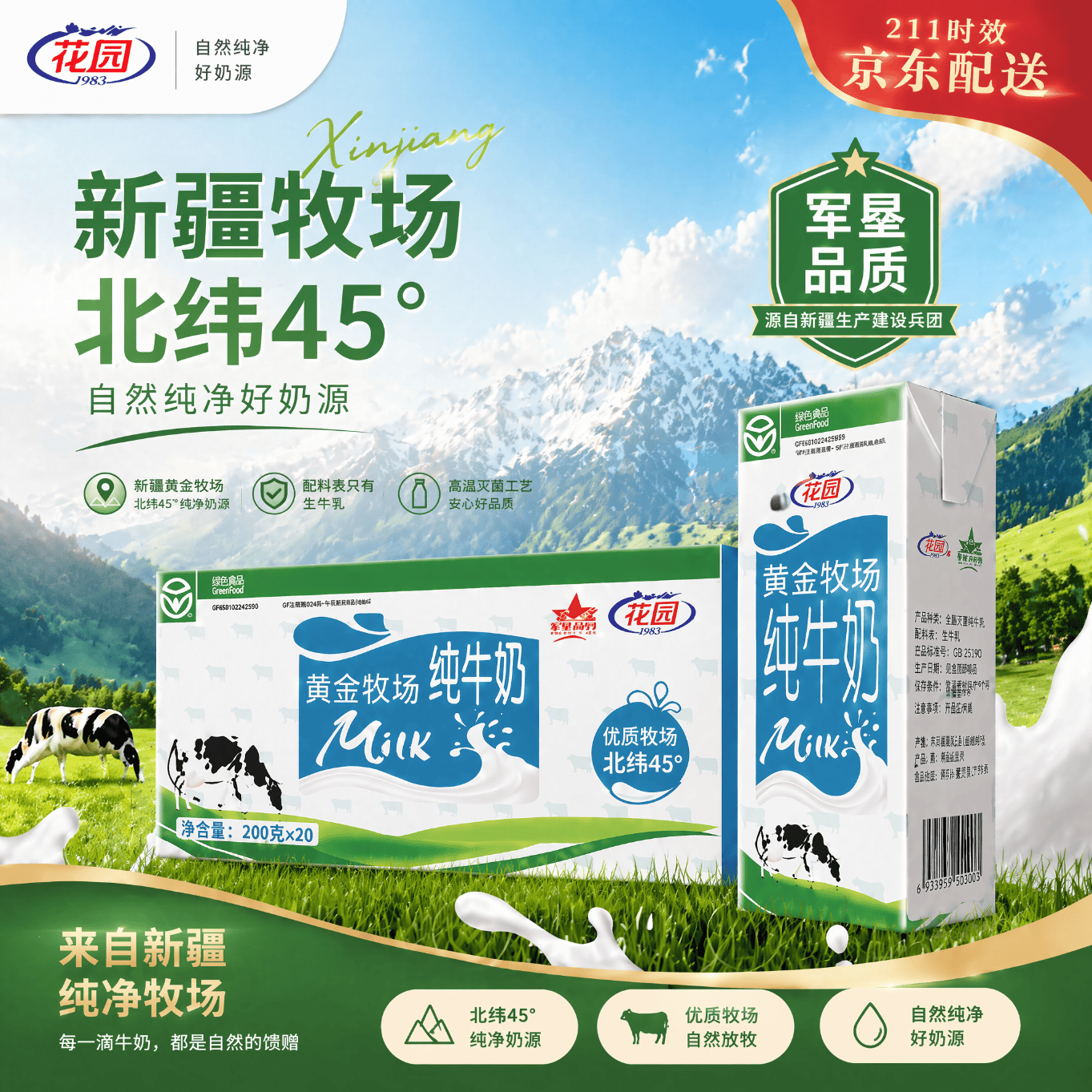 花园【新鲜日期】黄金牧场纯牛奶200克*20盒整箱装新疆特产原产礼盒装