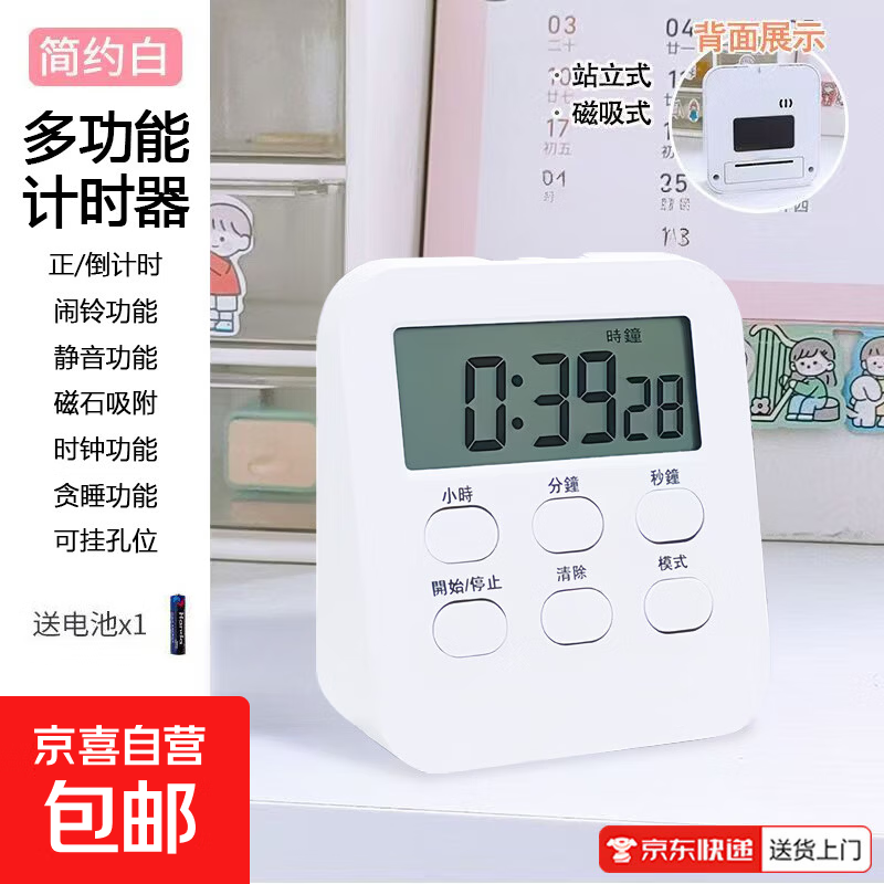 【双重计时】闹钟学生专用起床神器强力叫醒自律学习备考电子智能新款时钟厨房烘焙烹饪计时器D288 简约白【正/倒计时+磁吸吸附+记忆功能】