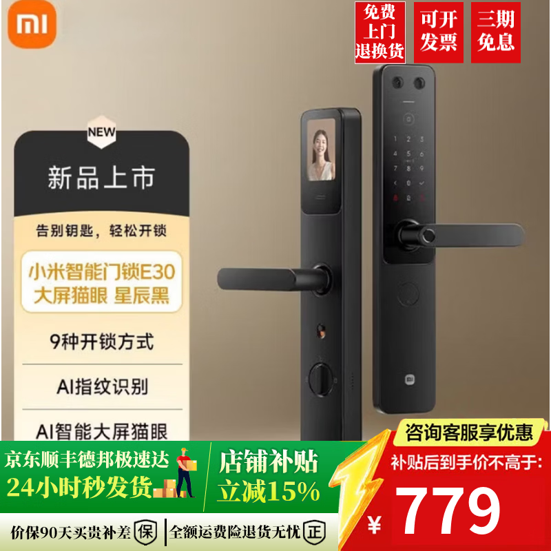 小米（MI）智能门锁 E30星辰黑C级锁芯指纹锁电子锁家用门锁密码可视密码锁 小米  大屏猫眼版E30 星辰黑