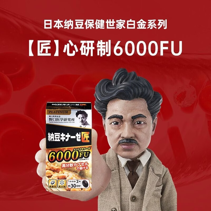 野口医学研究所野口纳豆激酶6000fu血栓红曲胶囊心脑血管保健品降血脂 1瓶体验装 野口纳豆6000FU 60粒*1瓶 体验装