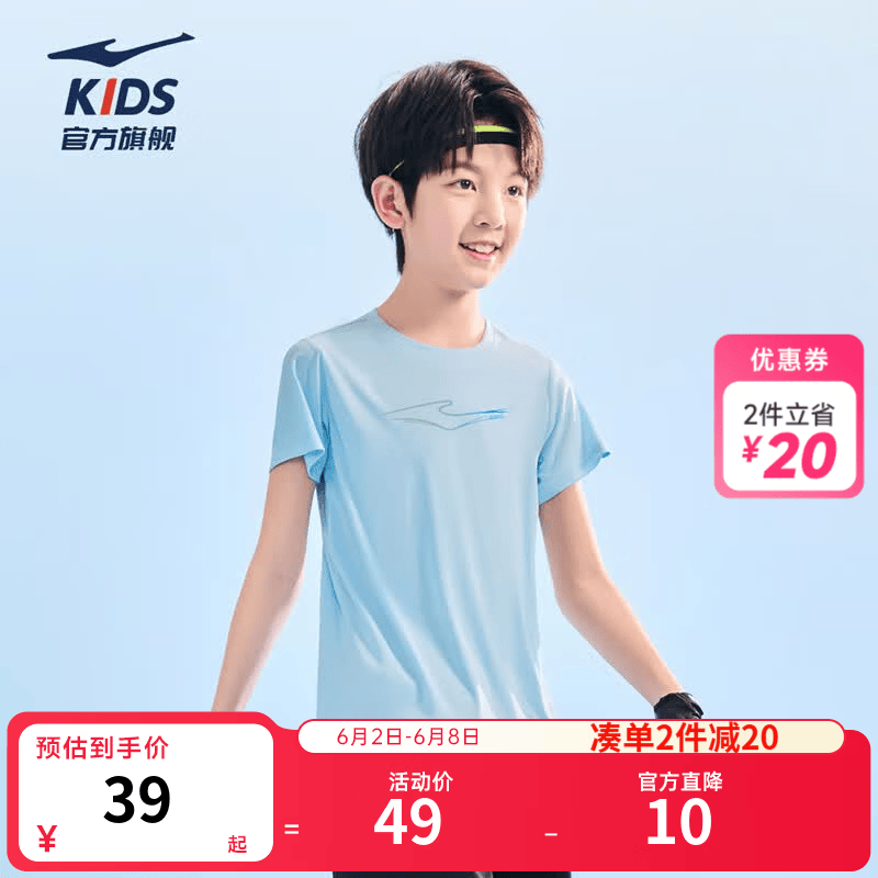 鸿星尔克男女童速干短袖t恤2件 44元，鸿星尔克儿童魔术贴小白鞋 69元 - 86线报