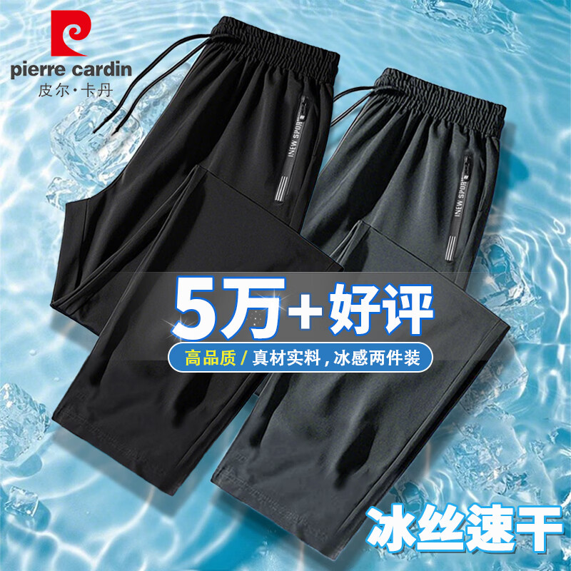 皮尔卡丹冰丝男裤夏季薄款速干大码胖300斤直筒高端裤子男士运动休闲长裤 【冰丝款】黑色直筒+深灰直筒 2XL