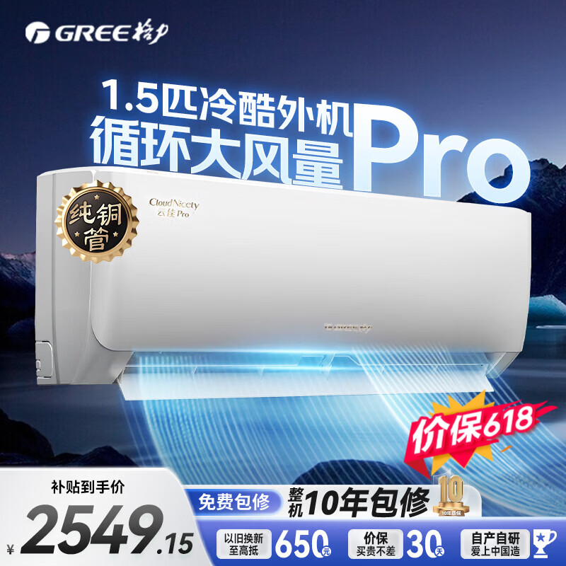 格力空调挂机1.5匹 国家补贴15% 新一级能效 纯铜管 大循环风量 节省省电 WiFi智控 变频冷暖卧室挂机 云佳Pro 1.5匹 【冷酷外机】不惧严寒酷暑
