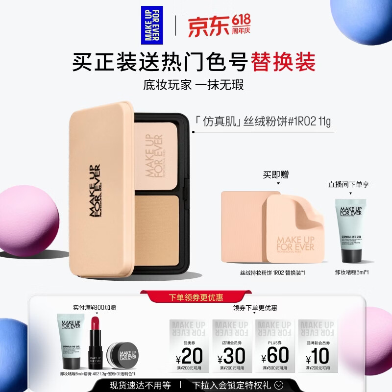 玫珂菲【官方正品】仿真肌丝绒粉饼1R02 生日礼物送女友