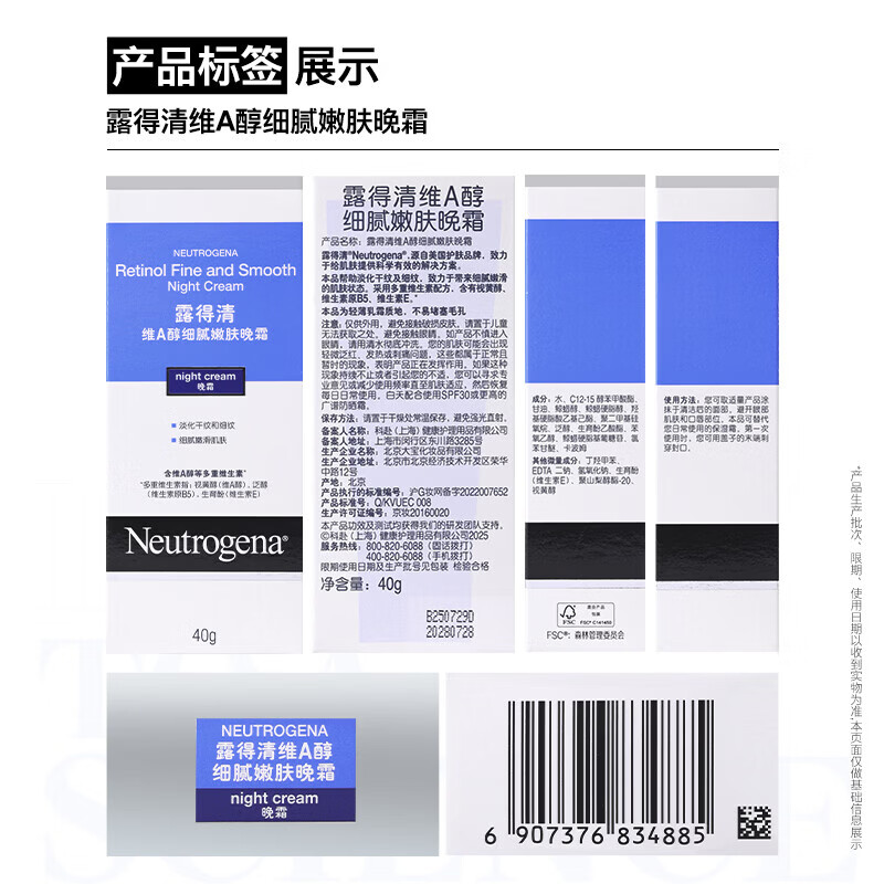 露得清（Neutrogena）小蓝管维A醇面霜40g早C晚A入门晚霜细腻嫩肤护肤送女友 [入门首选]A醇小蓝管