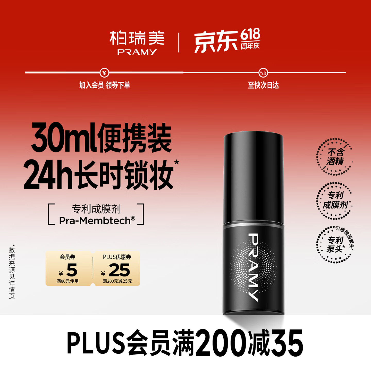 柏瑞美（PRAMY）定妆喷雾经典持久不脱妆妆前旅行装黑瓶30ml节日礼物