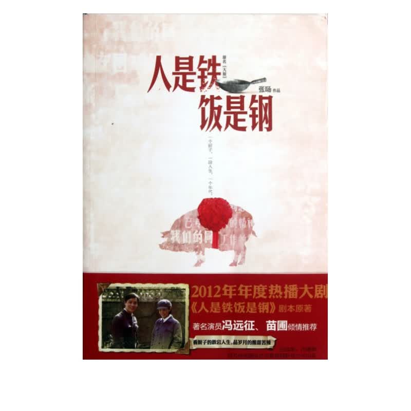 人是铁饭是钢(原名大厨)