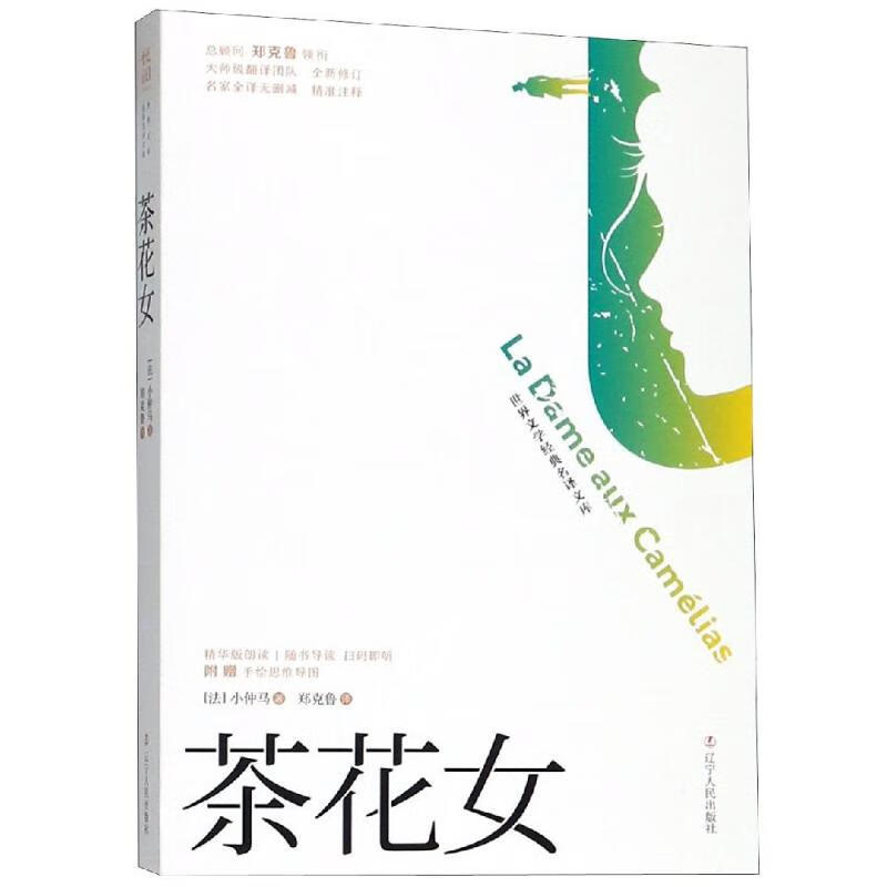 茶花女