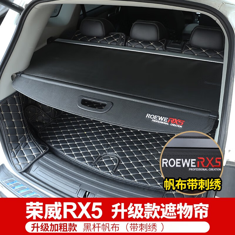 法兹瑞 荣威RX5遮物帘后备箱隔物板改装专用免打孔尾箱伸缩式置物帘