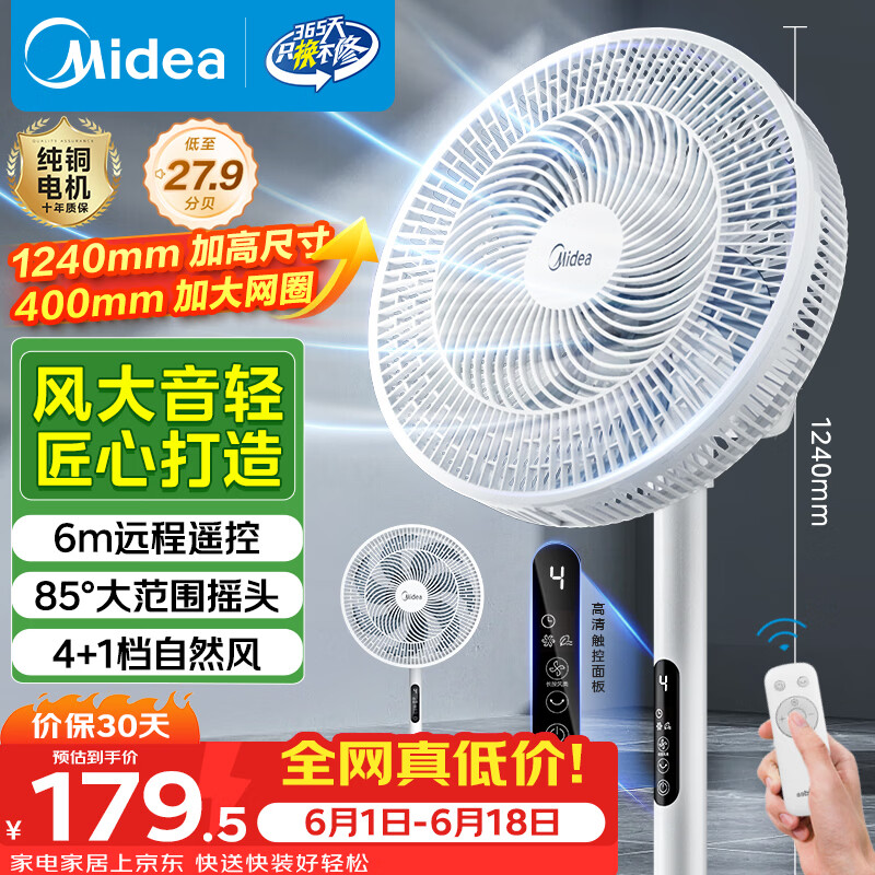 美的（Midea）【飓风节能】七叶柔风立式电风扇/家用轻音落地扇/台式小型风扇/大风力遥控定时摇头风扇 SAH35BSJ
