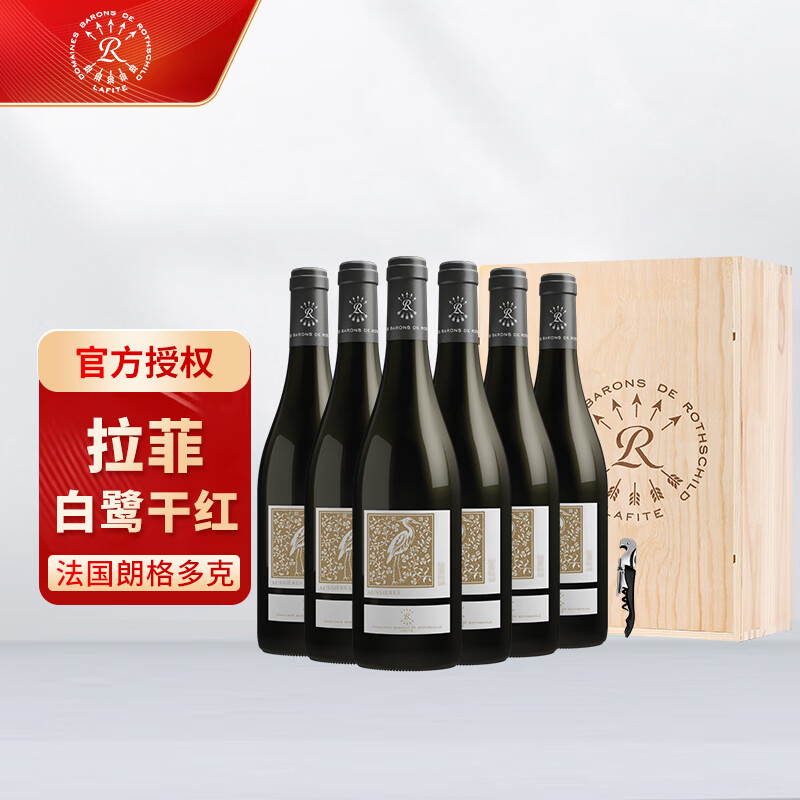 拉菲奥希耶白鹭红葡萄酒法国官方正品干红进口葡萄酒礼盒装 送礼 整箱750ml*6木箱装
